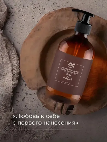 Парфюмированный гель для душа CEDAR & PATCHOULI DREAM NATURE, 650 мл - Средства для душа и ванны