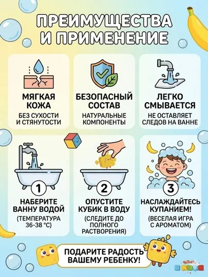 Детский бурлящий кубик для ванны со вкусом банана Fabrik Cosmetology - Средства для душа и ванны