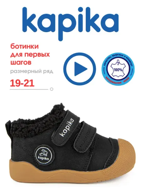 Ботинки первый шаг для садика на липучке Kapika