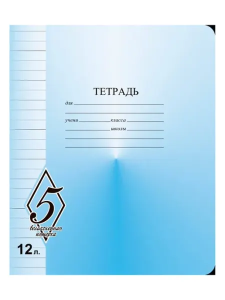 Набор тетрадей 12л. линия Великолепная пятерка 10шт Маяк КАНЦ