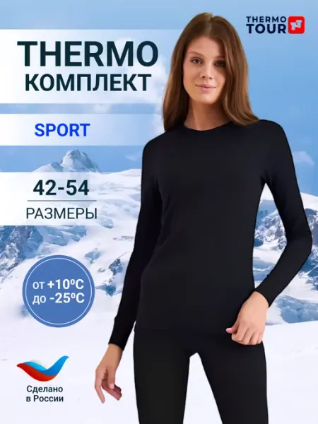 Термобелье спортивное ThermoTour