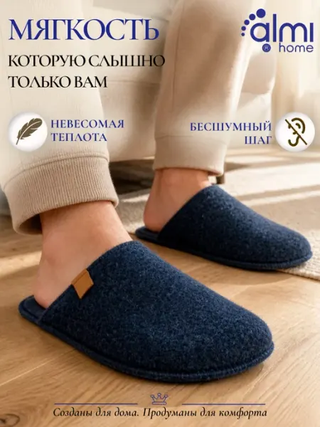Тапочки домашние закрытые бесшумки ALMI home
