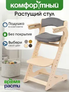 Растущий стул для детей. Стул для школьника с подушкой