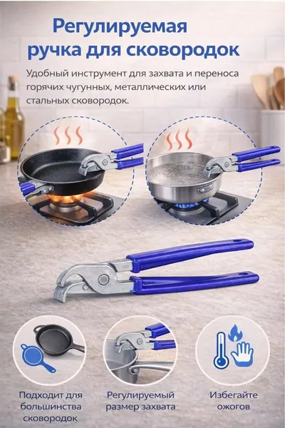 Ручка для сковороды и посуды , держатель универсальный для кухни
