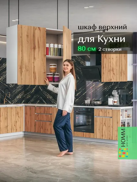 Кухонный гарнитур шкаф навесной 80