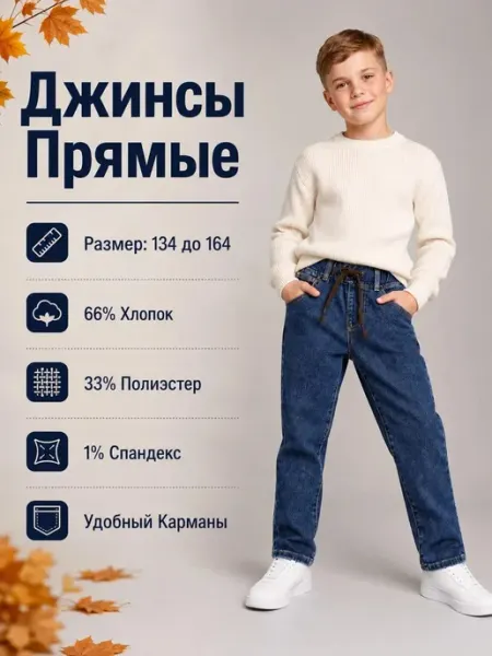 Джинсы Прямые Подростковые HAT STORE