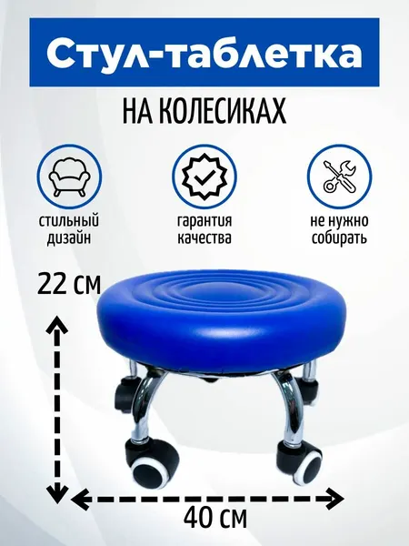 Стул таблетка на колесиках синий детский для офиса для бьюти мастера для дома