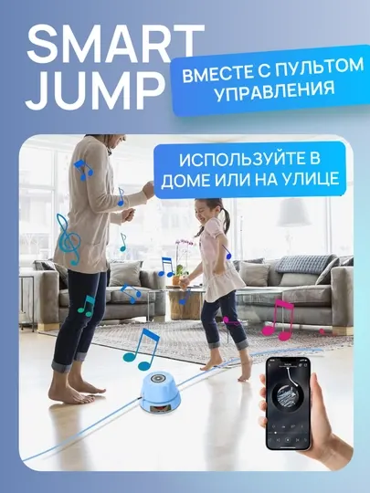 Умный тренажёр для прыжков для детей, с пультом