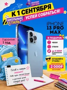 Apple iPhone 13 PRO MAX 256GB