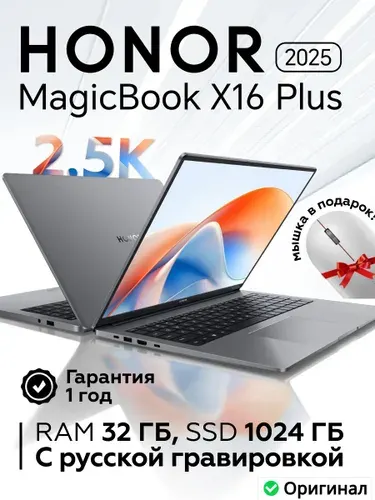Honor X16 PLUS 1ТБ