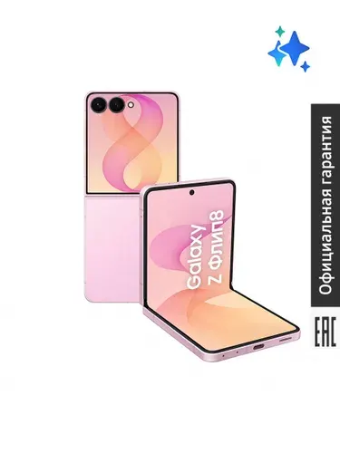 Samsung Flip8 512GB