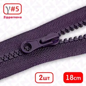 Молния для шитья #5 18 см 2шт Zippernova Gamma тракторная неразъёмная 196