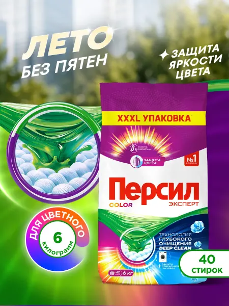 Персил Порошок стиральный автомат Color Свежесть от Вернель, 6кг