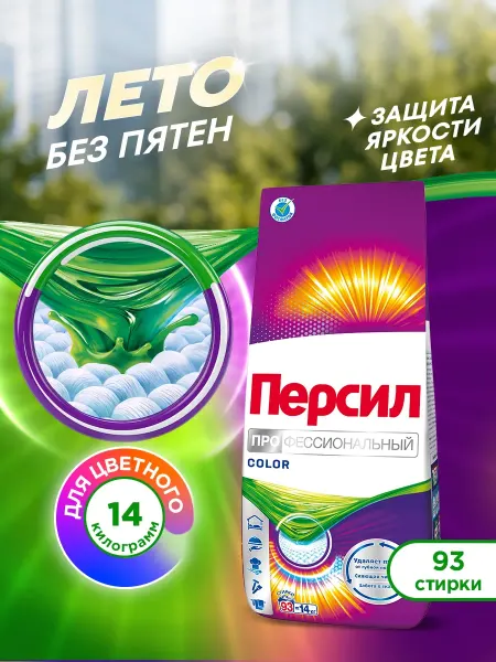 Персил Порошок стиральный автомат Color Профессиональный 14кг