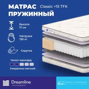 Матрас ортопедический 140x185 Dreamline Classic +15 TFK, независимые пружины
