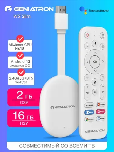 Смарт ТВ приставка для телевизора Медиаплеер GENIATRON W2 Slim, Андроид 12, 2 Гб +16 Гб