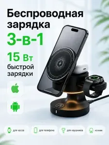 Беспроводная зарядка для iPhone и Android 3-в-1, быстрая зарядка при рассеянном свете