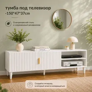 Тумба под телевизор напольная -150*47*37cm