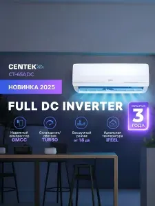 Сплит-система CENTEK CT-65ADC12 инвертор до 35 м2, Wi-fi опция, 4D жалюзи, класс A+, Компрессор Toshiba, Супер тихий от 18 дБ, Стабильная работа на обогрев до -20 С