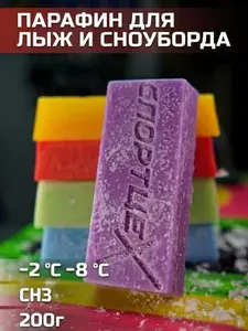 Парафин для лыж и сноуборда Спортцех CH3 Purple -2C -8C. 200гр