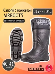 Сапоги Norfin AIRBOOTS, размер 40-41