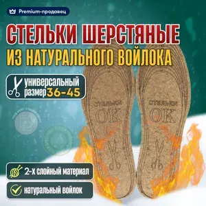 Стельки для обуви, зимние, теплые, из натурального войлока, войлочные, термостельки, универсальный размер 36-45