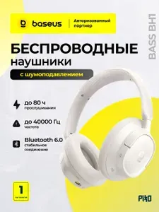 Наушники беспроводные Baseus Bass BH1 NC Over-Ear ANC -45дБ LDAC Bluetooth 6.0 80 ч белые (A0203702)