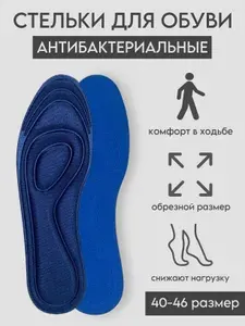 Стельки для обуви антибактериальные с анатомическим эффектом, от запаха и пота, спортивные, обрезные, размер 40-46