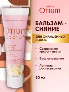 ESTEL PROFESSIONAL Бальзам для окрашенных волос OTIUM COLOR LIFE гладкость и защита цвета, 30 мл