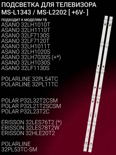 Подсветка для ASANO 32LH1010T 32LH1110T 32LF7130S 32LF7120T 32LH1011T 32LH1020S 32LH7030S 32LH1030S, POLARLINE 32PL54TC 32PL53TC-SM 32PL11TC, POLAR P32L32T2CSM P32L21T2SCSM; MS-L1343 MS-L2202