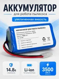 Аккумулятор H18650CH-4S1P для Xiaomi Robot Vacuum Mop Essential G1 RU (SKV4136GL) (MJSTG1) / Mijia G1 MJSTG1 / TEFAL X-PLORER SERIE 20 RG6825WH RG6871WH RG6875WH ( 3500 mAh 14.8 V)