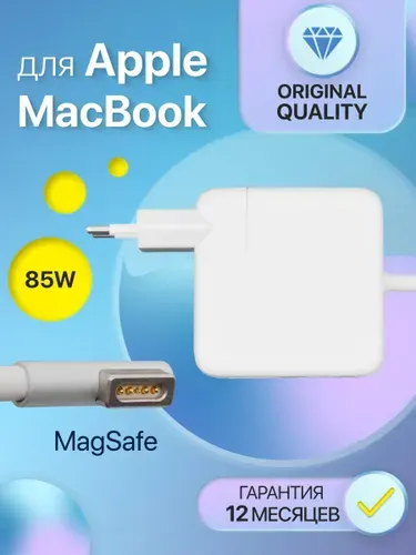 Блок питания 18.5V, 4.6A 85W для Macbook Pro 15 A1150, A1151 , A1211 , A1212, A1226 MagSafe L-shape тип VB сетевой адаптер для макбук A1286 / A1260 / A1343