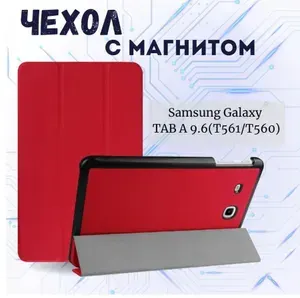 Чехол умный для планшета Samsung Galaxy Tab E 9.6 дюйма / SM-T560/ SM-T561, красный