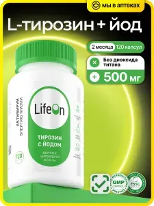 Тирозин 500мг с йодом (l-tyrosine), витамины для мозговой активности, поддержка щитовидки, 120 капсул