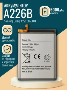Аккумулятор для Samsung Galaxy A22 5G/ A22s 5G/ A04 (A226/A045) 5000мАч (SCUD-WT-S-W1)