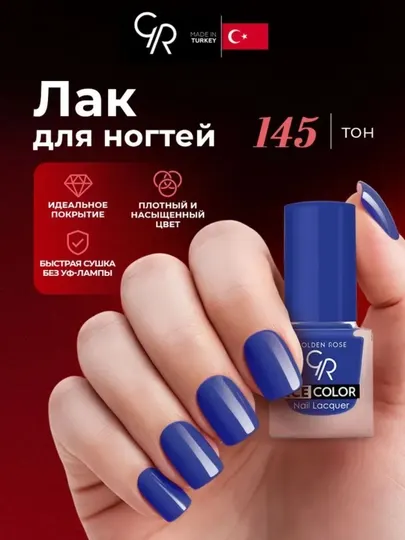 Лак для ногтей Golden Rose Ice Color Глянцевый блеск, плоская кисточка