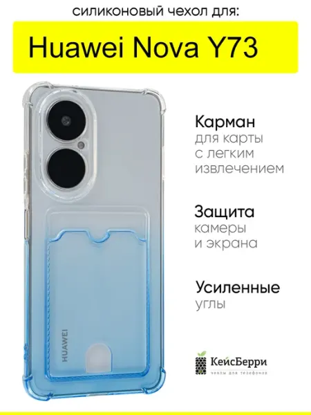 КейсБерри. Чехол для Huawei Nova Y73, серия Gradient color