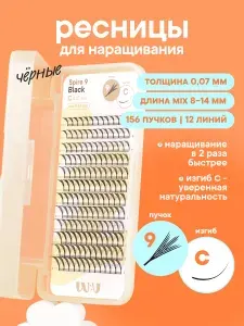 Ресницы для наращивания перья анимэ эффект изгиб С 0.07 8-14 мм (12 линий)