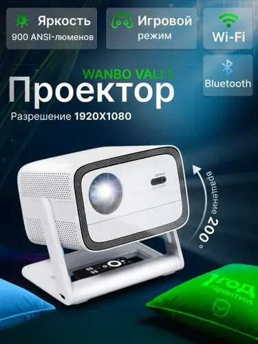 Проектор Wanbo Projector Vali 1, Игровой режим, Android TV 11.0, 1080P, 1G+8G, Auto Focus, 900ANSI, White,EU