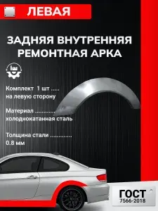 Kia Sportage 1993-2006 короткая база. Левая внутреняя задняя ремонтная арка (Киа Спортейдж 1). Холоднокатаная сталь 0,8 мм. Ремонтные задние арки.