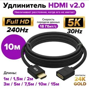 Удлинитель HDMI 2.0 10 метров GCR для Apple TV Smart TV PS4 18 Гбит/с 3D 4K черный