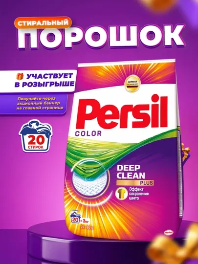 Стиральный порошок Persil Color, свежесть от Vernel, автомат, 3 кг