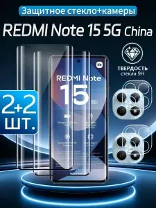 2+2 шт. Защитное стекло для Xiaomi Redmi Note 15 5G China (Сяоми Редми ноте 15 5G China), Защитная пленка наносится за 3 секунды + 0 пузырьков + защита от царапин