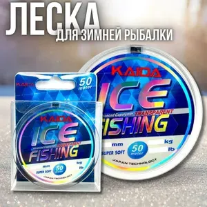 Леска для зимней рыбалки Kaida / рыболовная леска монофильная зимняя ice Fishing 50 m 0.165 mm 2.68 Kg