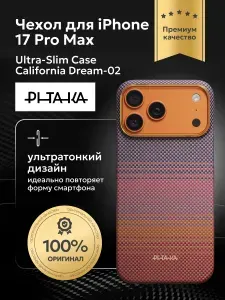 Ультра тонкий чехол PITAKA (California Dream-02) для iPhone 17 Pro Max, (Sunset 2.0) Оранжево-фиолетовый