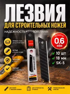 Лезвия для канцелярского ножа 18мм, строительных ножей, набор 10 штук, в пластиковом пенале, 0,6 мм / МАМБАмаг