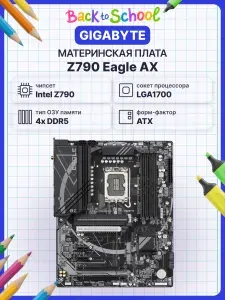 Материнская плата GIGABYTEZ790 EAGLE AX (LGA1700, Intel Z790, 192 Гб, PCIe 5.0)