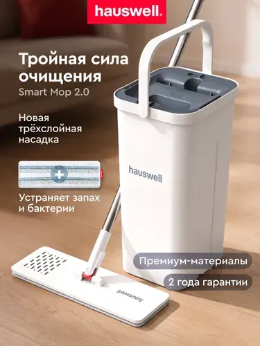 Швабра c отжимом и ведром для мытья полов Smart Mop 2.0 (9л)