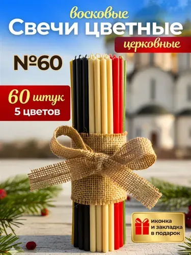 Свечи церковные "Медовый" 20 см х 0,6 см 1 шт