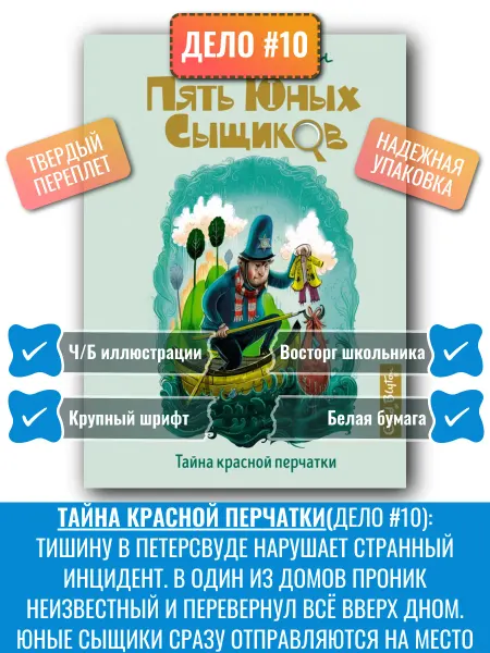 Махаон Тайна красной перчатки детский детектив для мальчиков